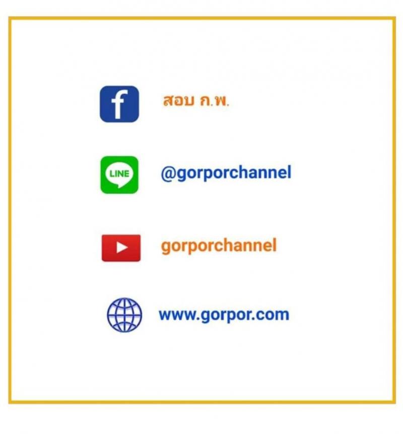 เฉลยแนวข้อสอบภาค ก ก.พ. ระดับ ปวช. ปวส. ชุดที่ 15/2563