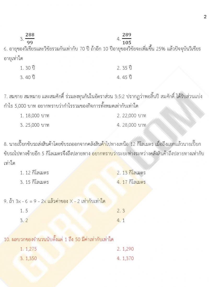 แนวข้อสอบภาค ก ก.พ. ระดับ ป.ตรี ป.โท ชุดที่ 15/2563