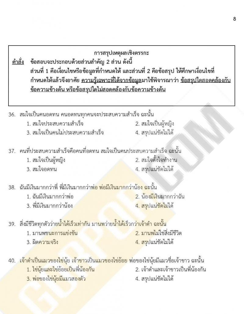 แนวข้อสอบภาค ก ก.พ. ระดับ ป.ตรี ป.โท ชุดที่ 15/2563