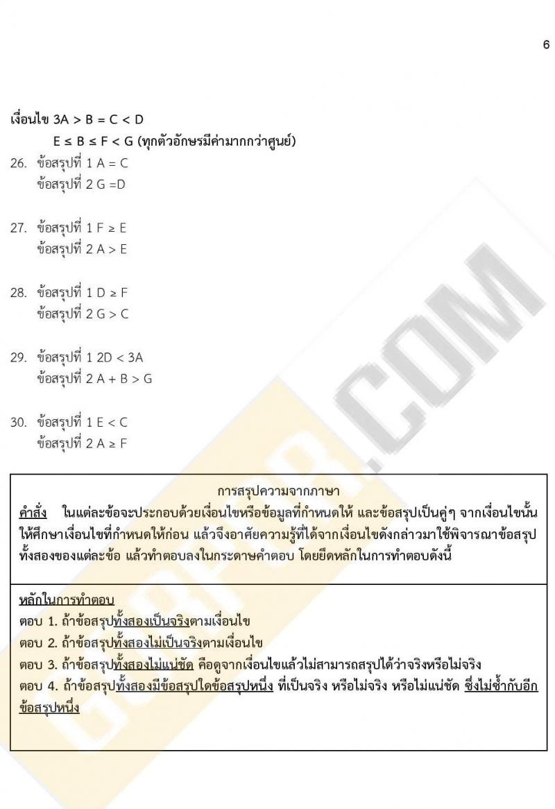 แนวข้อสอบภาค ก ก.พ. ระดับ ป.ตรี ป.โท ชุดที่ 15/2563