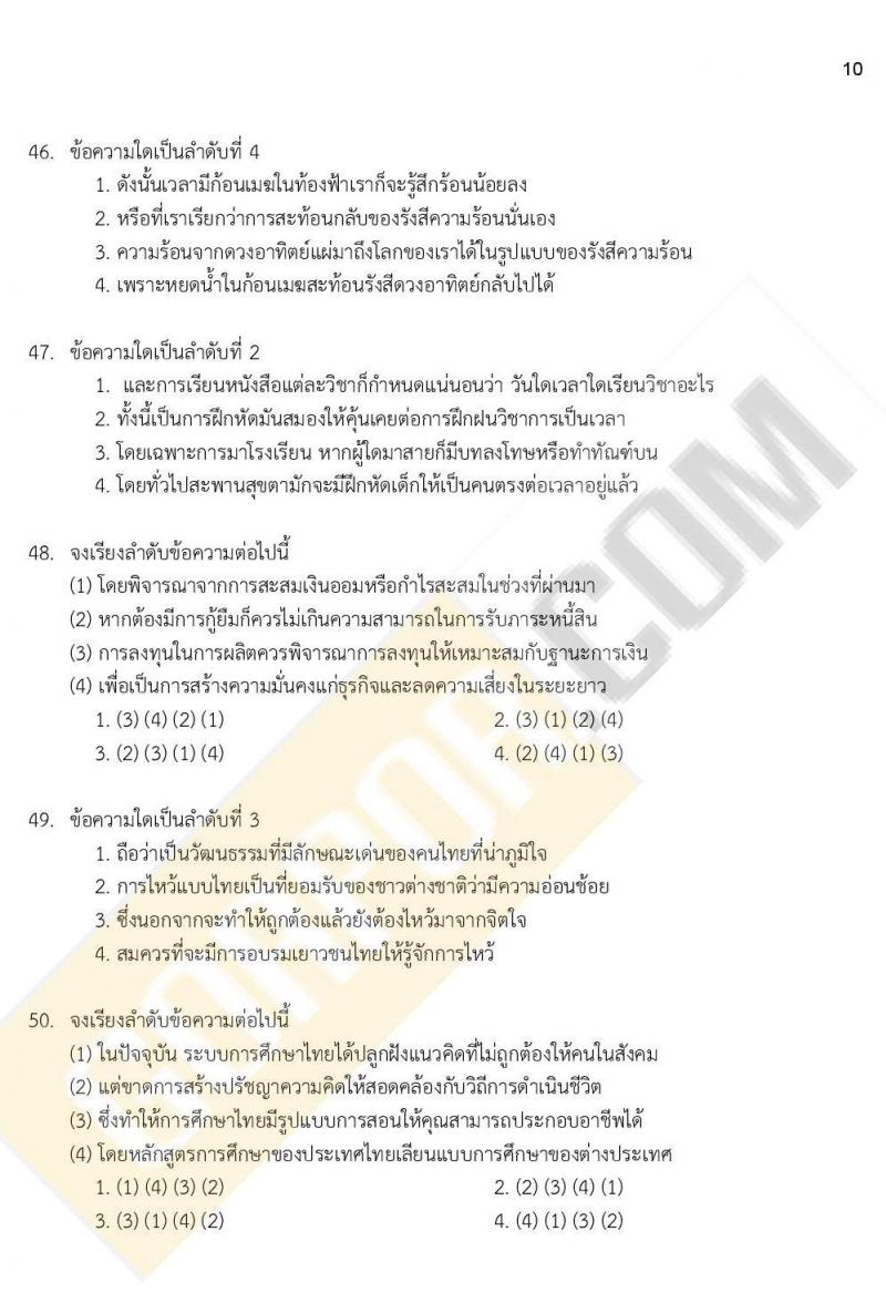 แนวข้อสอบภาค ก ก.พ. ระดับ ป.ตรี ป.โท ชุดที่ 15/2563