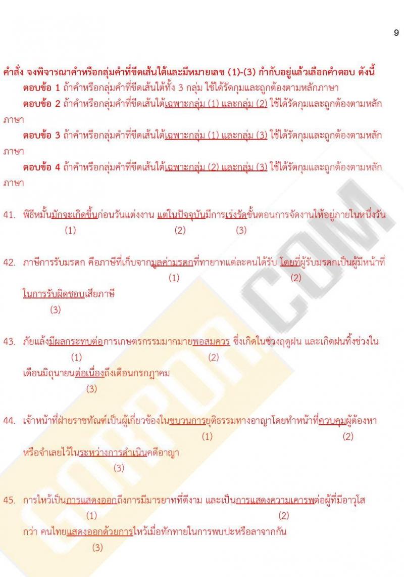 แนวข้อสอบภาค ก ก.พ. ระดับ ป.ตรี ป.โท ชุดที่ 15/2563