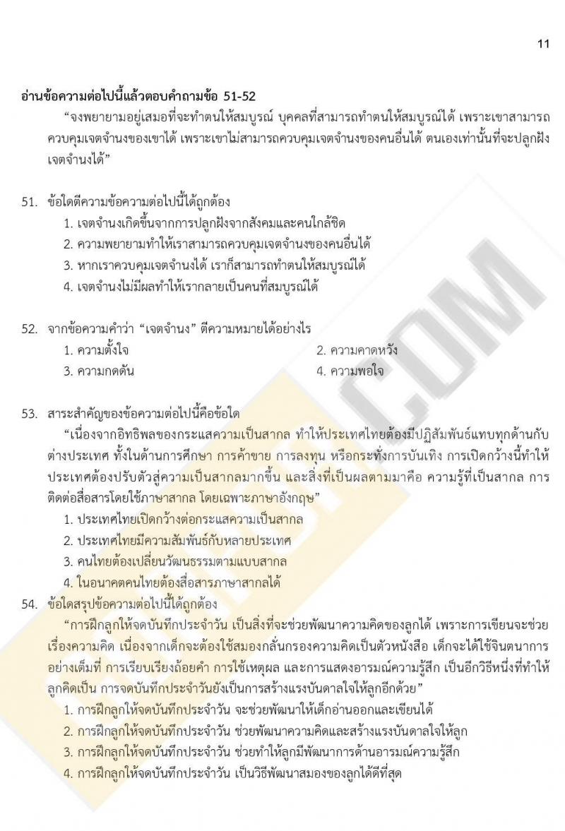 แนวข้อสอบภาค ก ก.พ. ระดับ ป.ตรี ป.โท ชุดที่ 15/2563