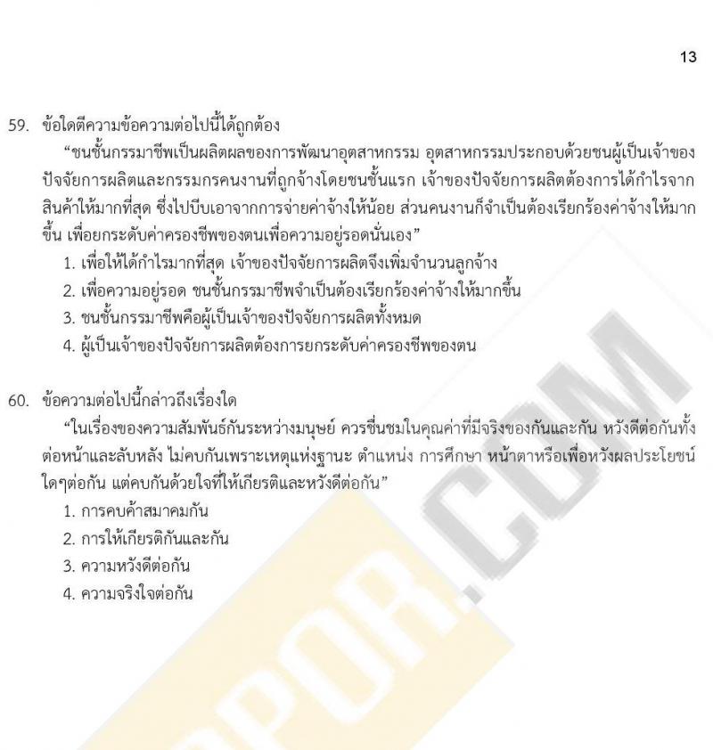 แนวข้อสอบภาค ก ก.พ. ระดับ ป.ตรี ป.โท ชุดที่ 15/2563