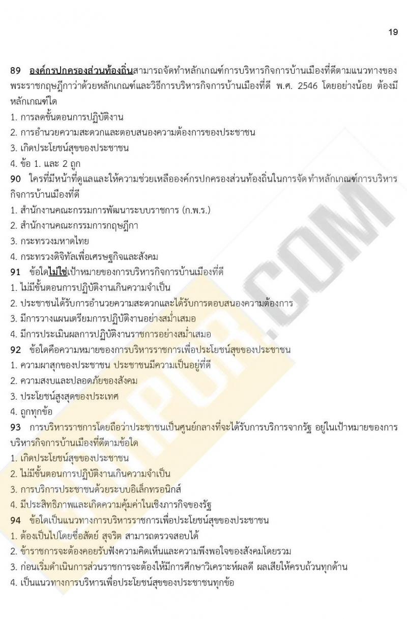 แนวข้อสอบภาค ก ก.พ. ระดับ ป.ตรี ป.โท ชุดที่ 15/2563