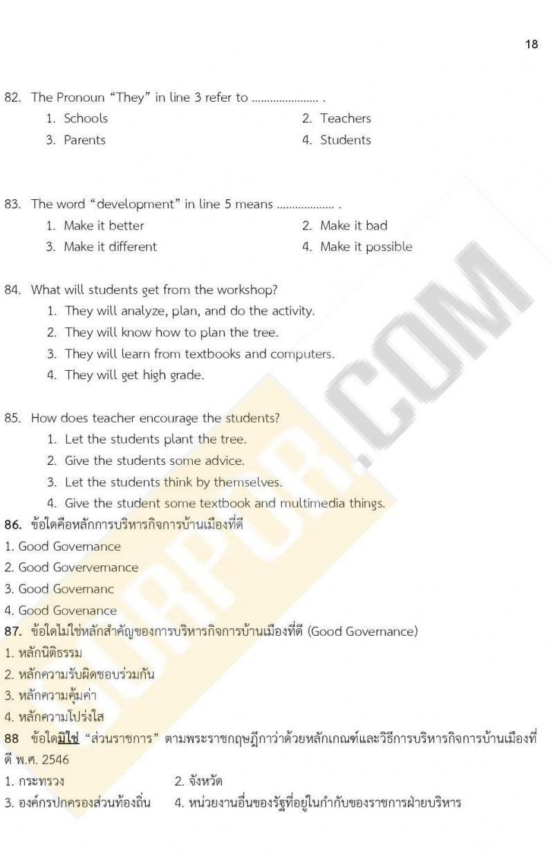 แนวข้อสอบภาค ก ก.พ. ระดับ ป.ตรี ป.โท ชุดที่ 15/2563