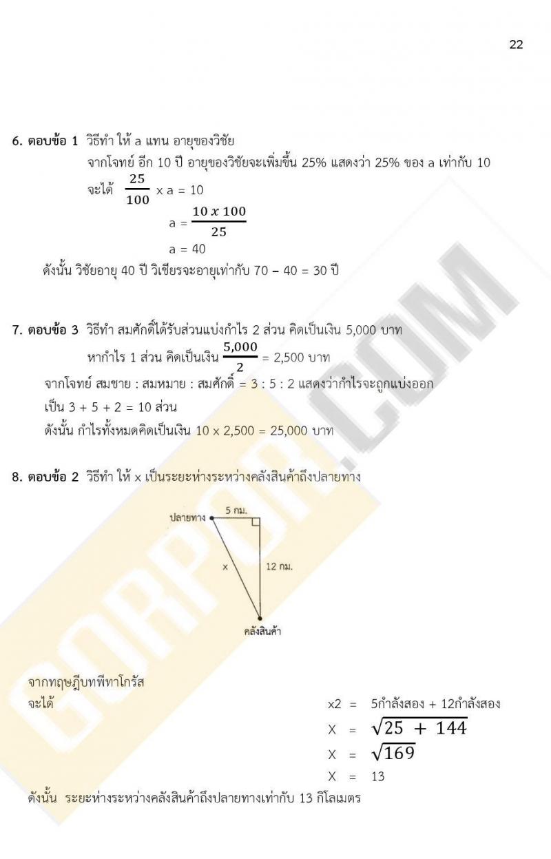 เฉลยแนวข้อสอบภาค ก ก.พ. ระดับ ป.ตรี ป.โท ชุดที่ 15/2563