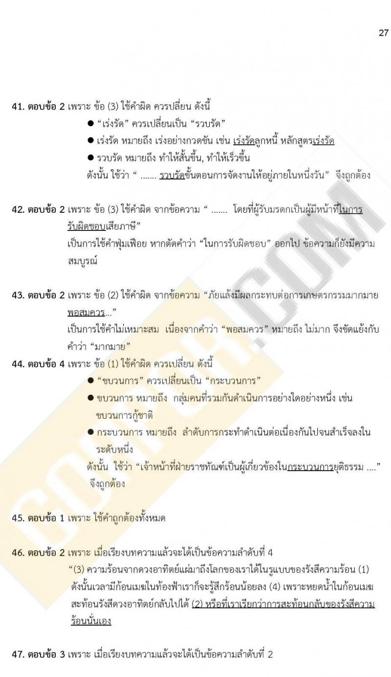 เฉลยแนวข้อสอบภาค ก ก.พ. ระดับ ป.ตรี ป.โท ชุดที่ 15/2563