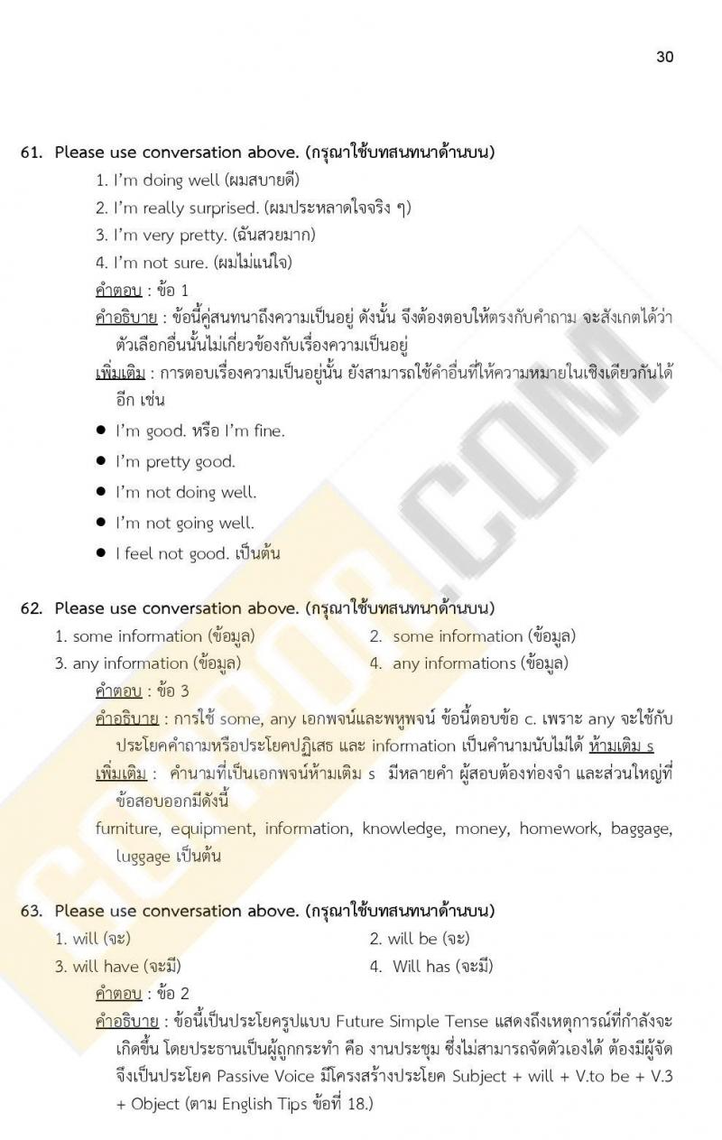 เฉลยแนวข้อสอบภาค ก ก.พ. ระดับ ป.ตรี ป.โท ชุดที่ 15/2563