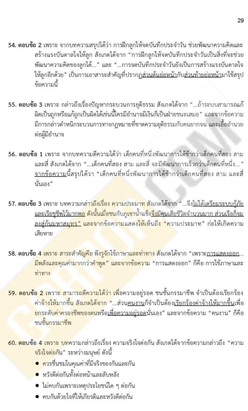 เฉลยแนวข้อสอบภาค ก ก.พ. ระดับ ป.ตรี ป.โท ชุดที่ 15/2563
