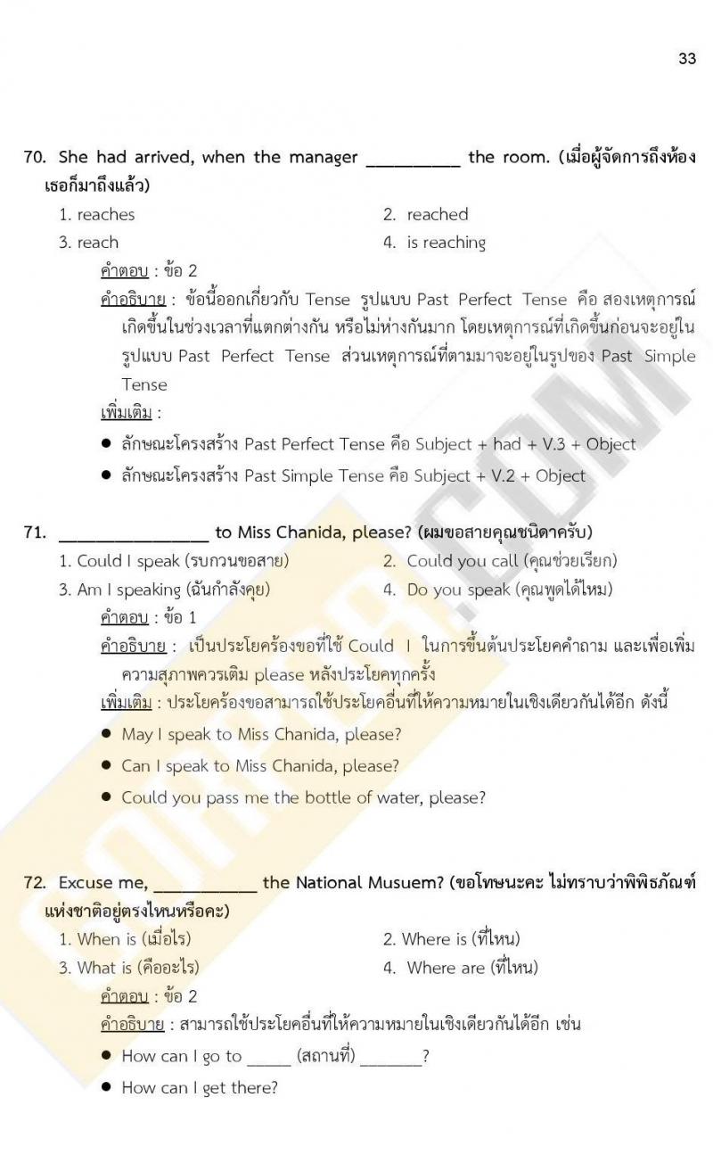 เฉลยแนวข้อสอบภาค ก ก.พ. ระดับ ป.ตรี ป.โท ชุดที่ 15/2563