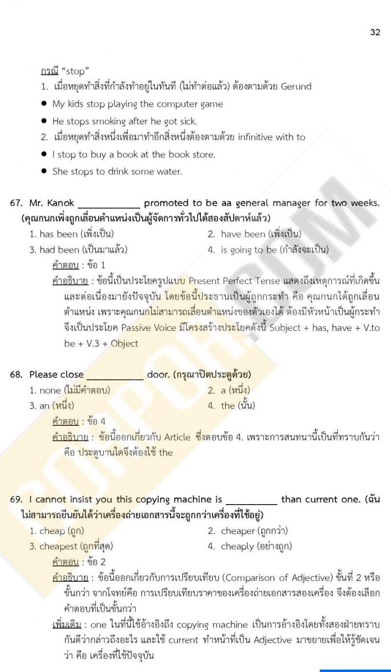 เฉลยแนวข้อสอบภาค ก ก.พ. ระดับ ป.ตรี ป.โท ชุดที่ 15/2563