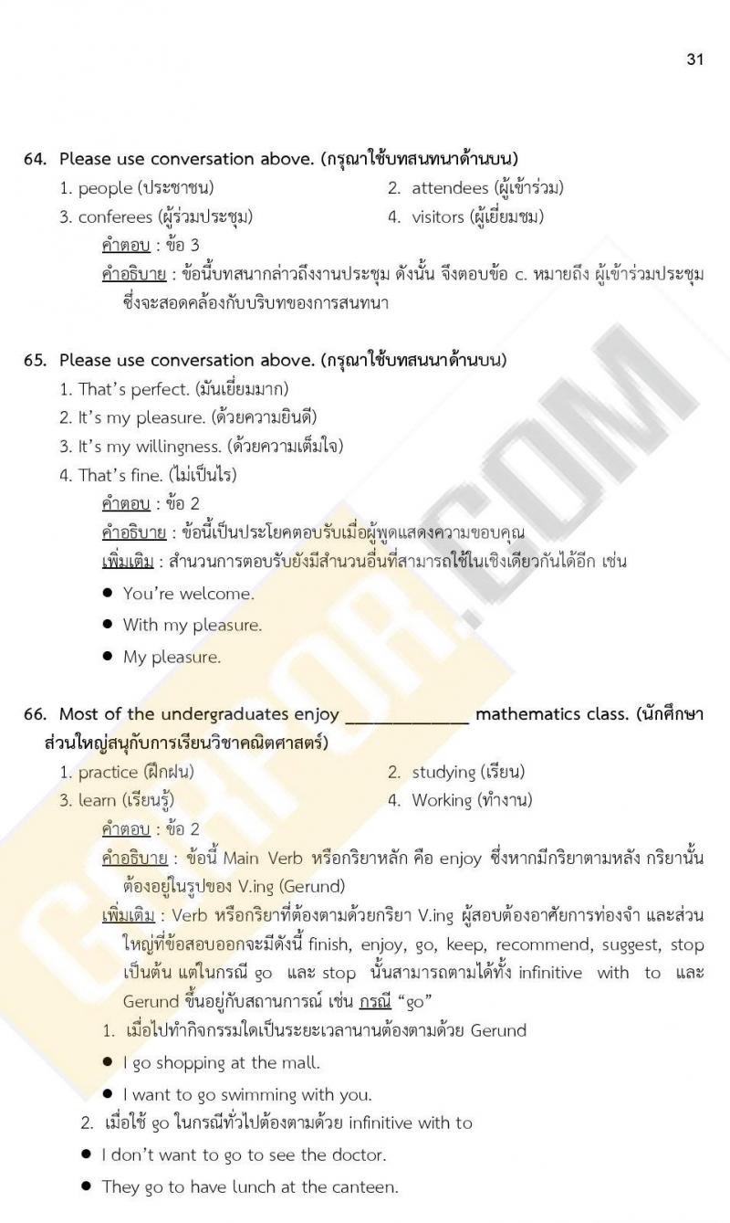เฉลยแนวข้อสอบภาค ก ก.พ. ระดับ ป.ตรี ป.โท ชุดที่ 15/2563