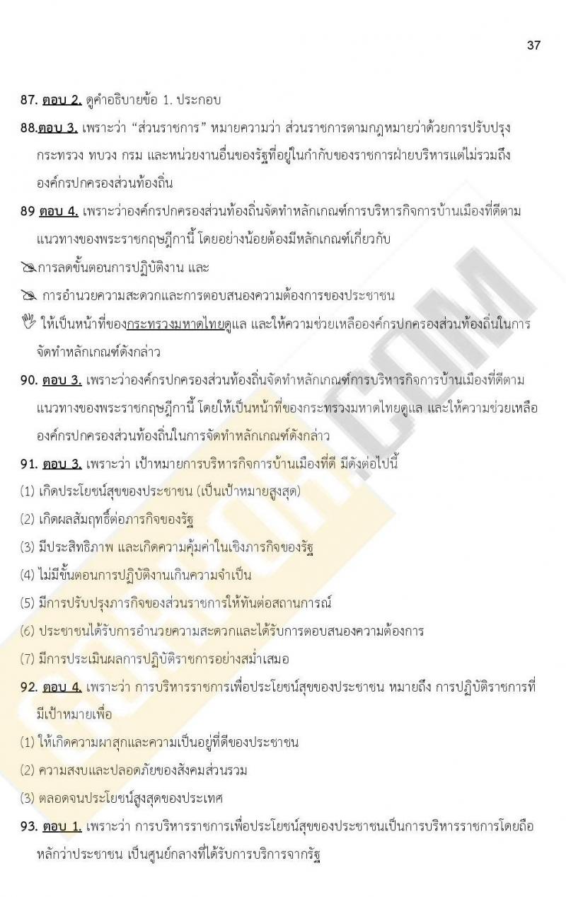 เฉลยแนวข้อสอบภาค ก ก.พ. ระดับ ป.ตรี ป.โท ชุดที่ 15/2563