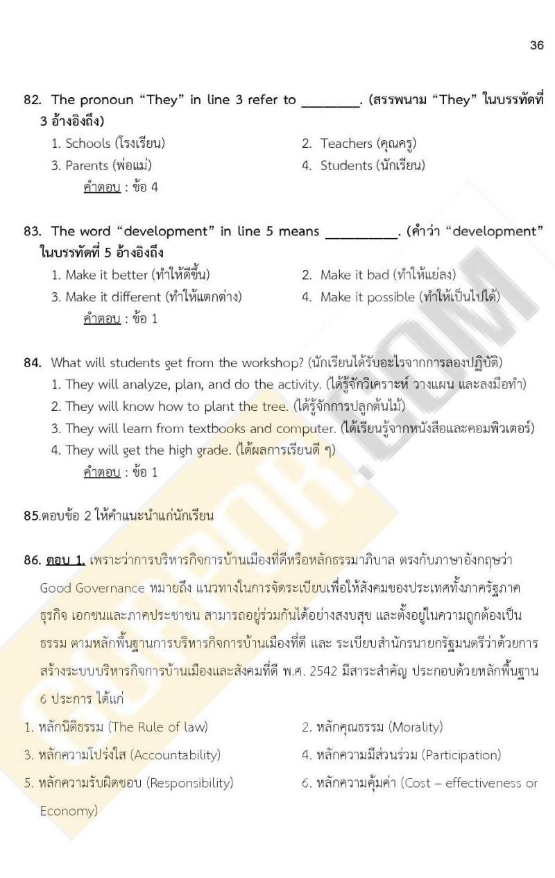 เฉลยแนวข้อสอบภาค ก ก.พ. ระดับ ป.ตรี ป.โท ชุดที่ 15/2563