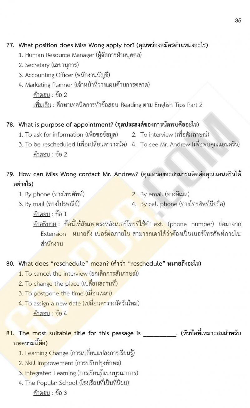 เฉลยแนวข้อสอบภาค ก ก.พ. ระดับ ป.ตรี ป.โท ชุดที่ 15/2563