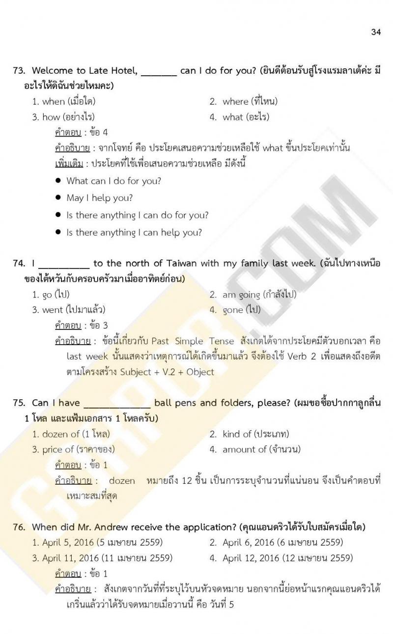 เฉลยแนวข้อสอบภาค ก ก.พ. ระดับ ป.ตรี ป.โท ชุดที่ 15/2563