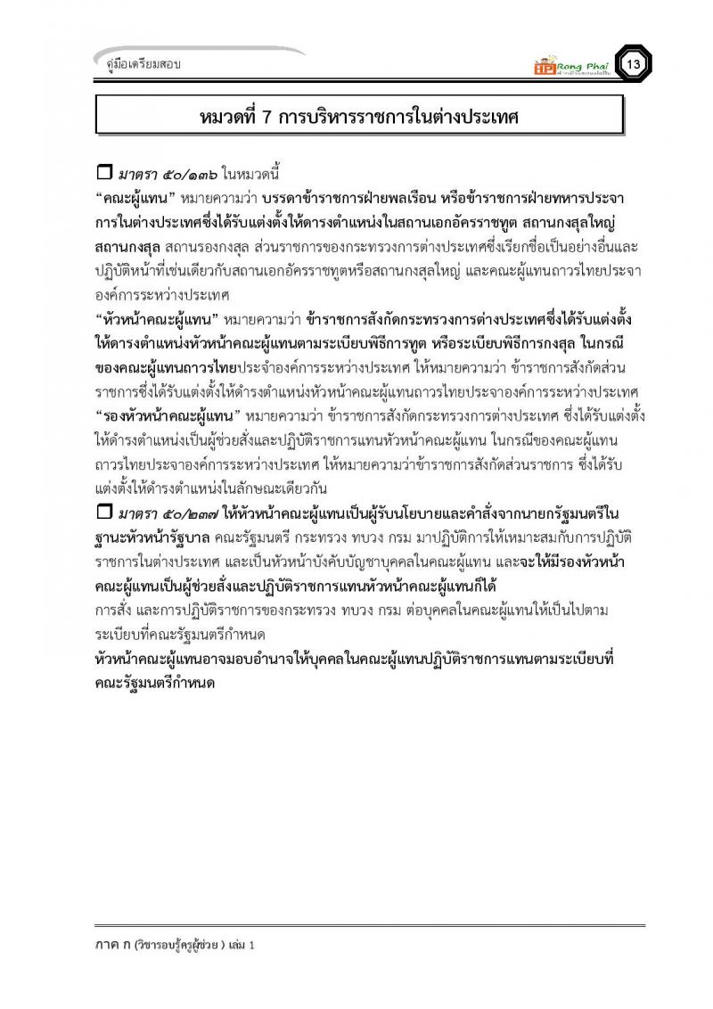 ความรู้และลักษณะการเป็นข้าราชการที่ดี ครูผู้ช่วย