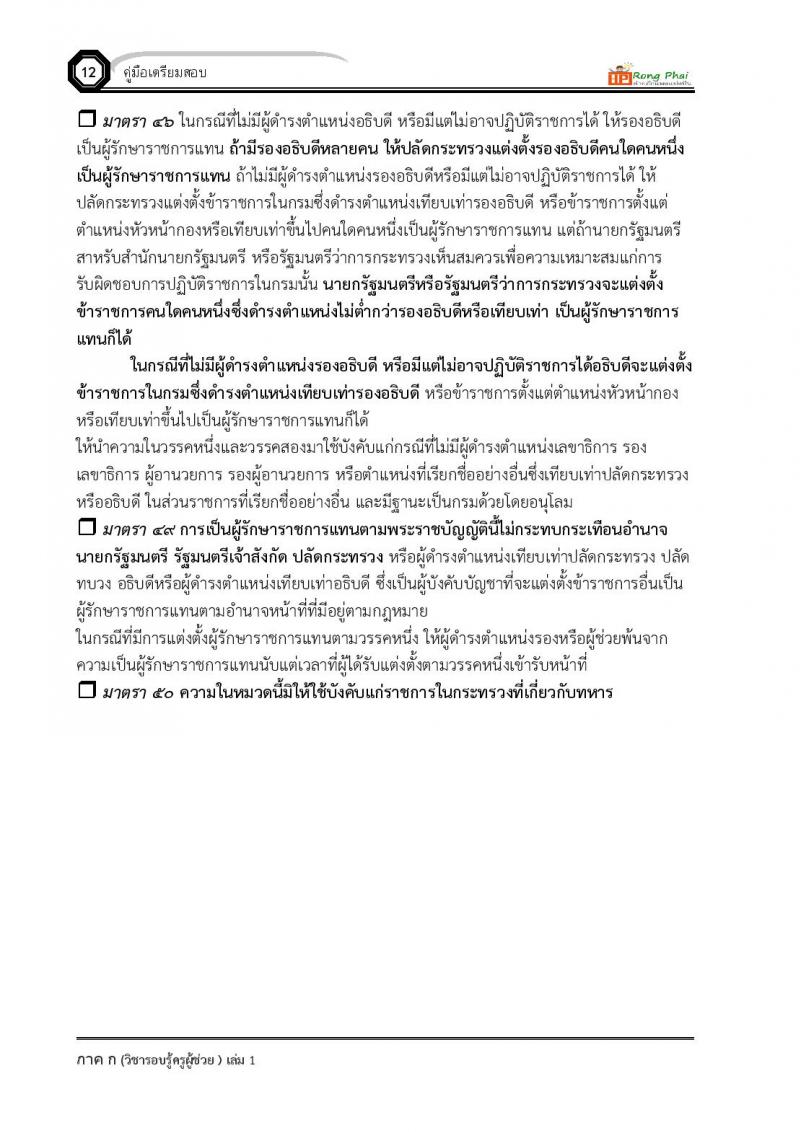 ความรู้และลักษณะการเป็นข้าราชการที่ดี ครูผู้ช่วย