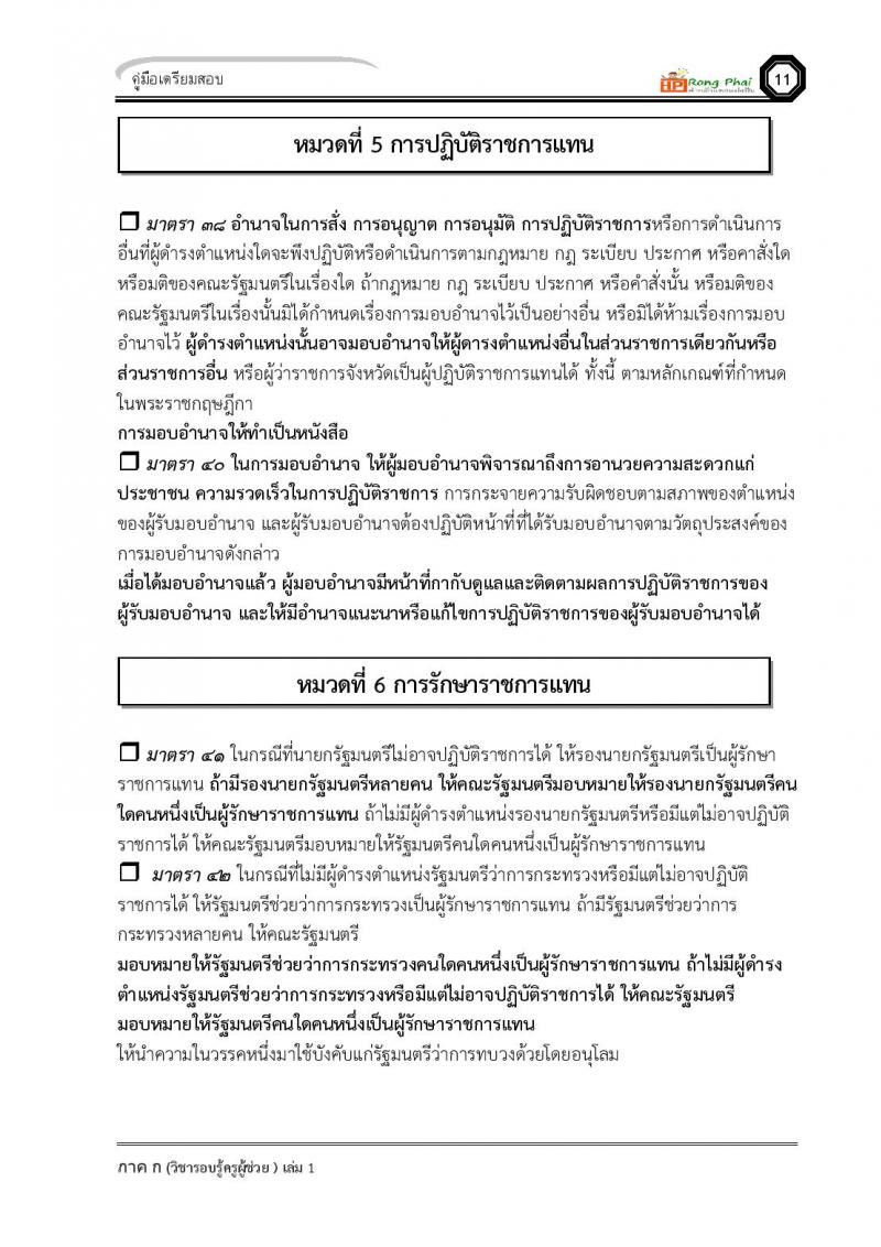 ความรู้และลักษณะการเป็นข้าราชการที่ดี ครูผู้ช่วย