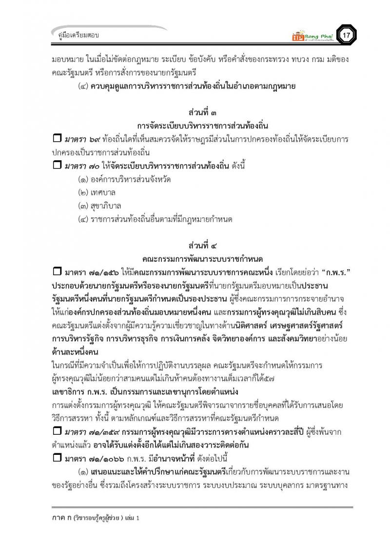 ความรู้และลักษณะการเป็นข้าราชการที่ดี ครูผู้ช่วย