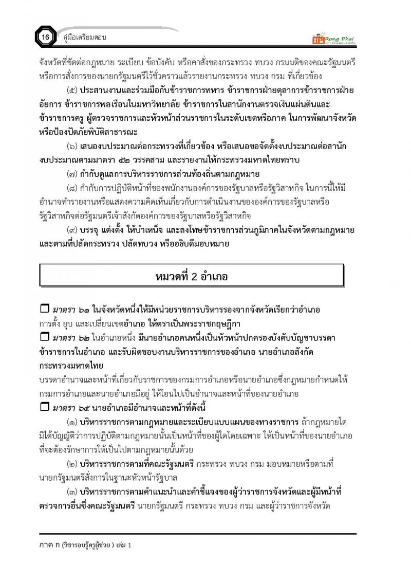 ความรู้และลักษณะการเป็นข้าราชการที่ดี ครูผู้ช่วย