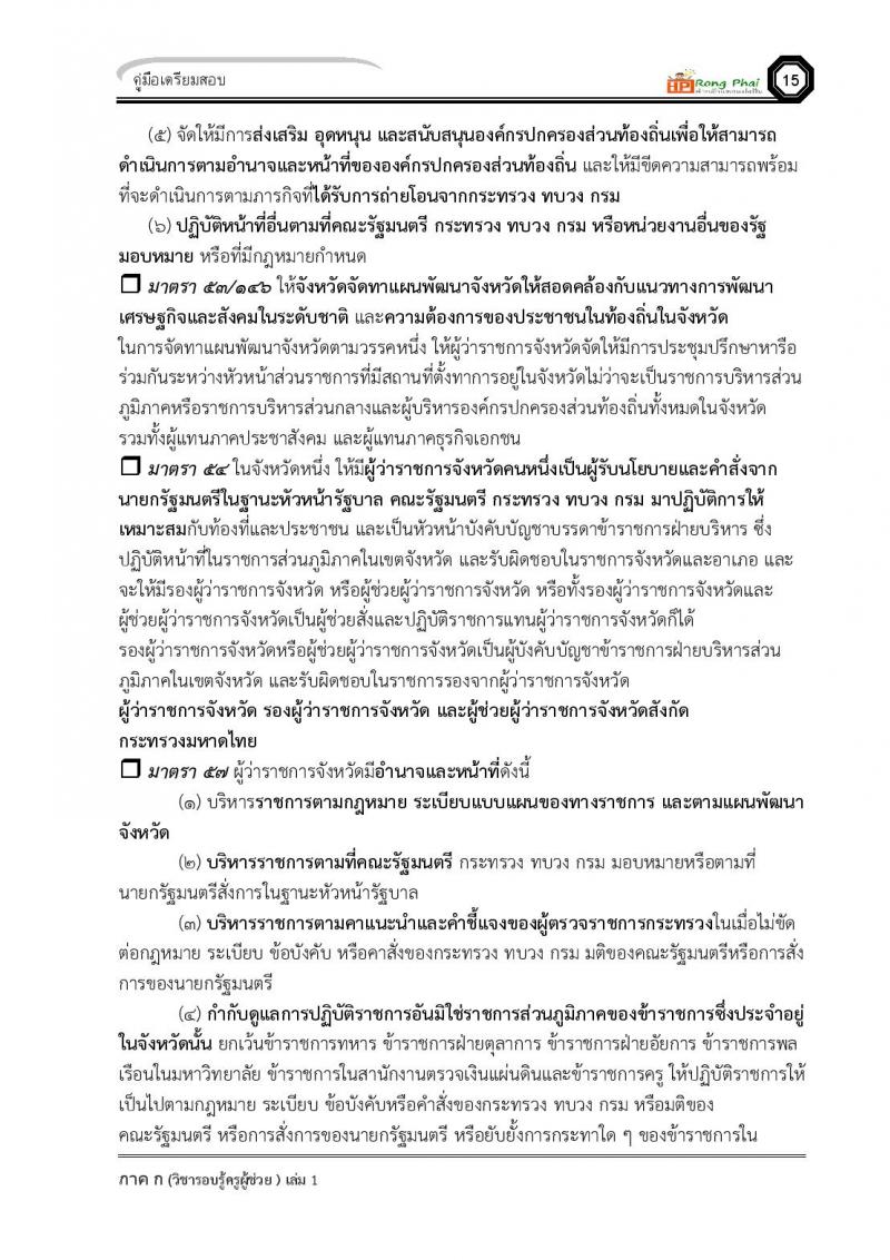 ความรู้และลักษณะการเป็นข้าราชการที่ดี ครูผู้ช่วย