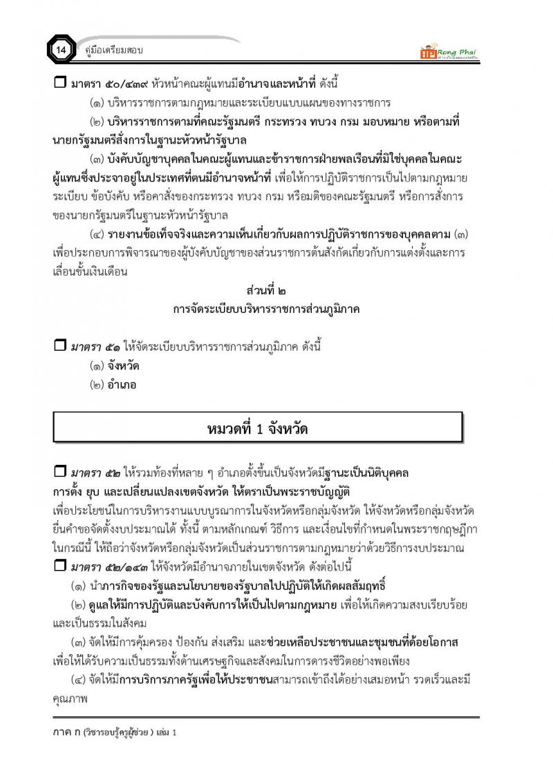 ความรู้และลักษณะการเป็นข้าราชการที่ดี ครูผู้ช่วย