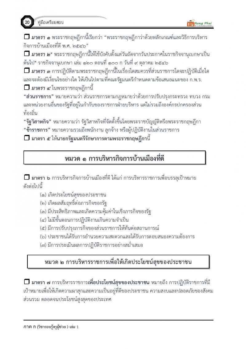 ความรู้และลักษณะการเป็นข้าราชการที่ดี ครูผู้ช่วย