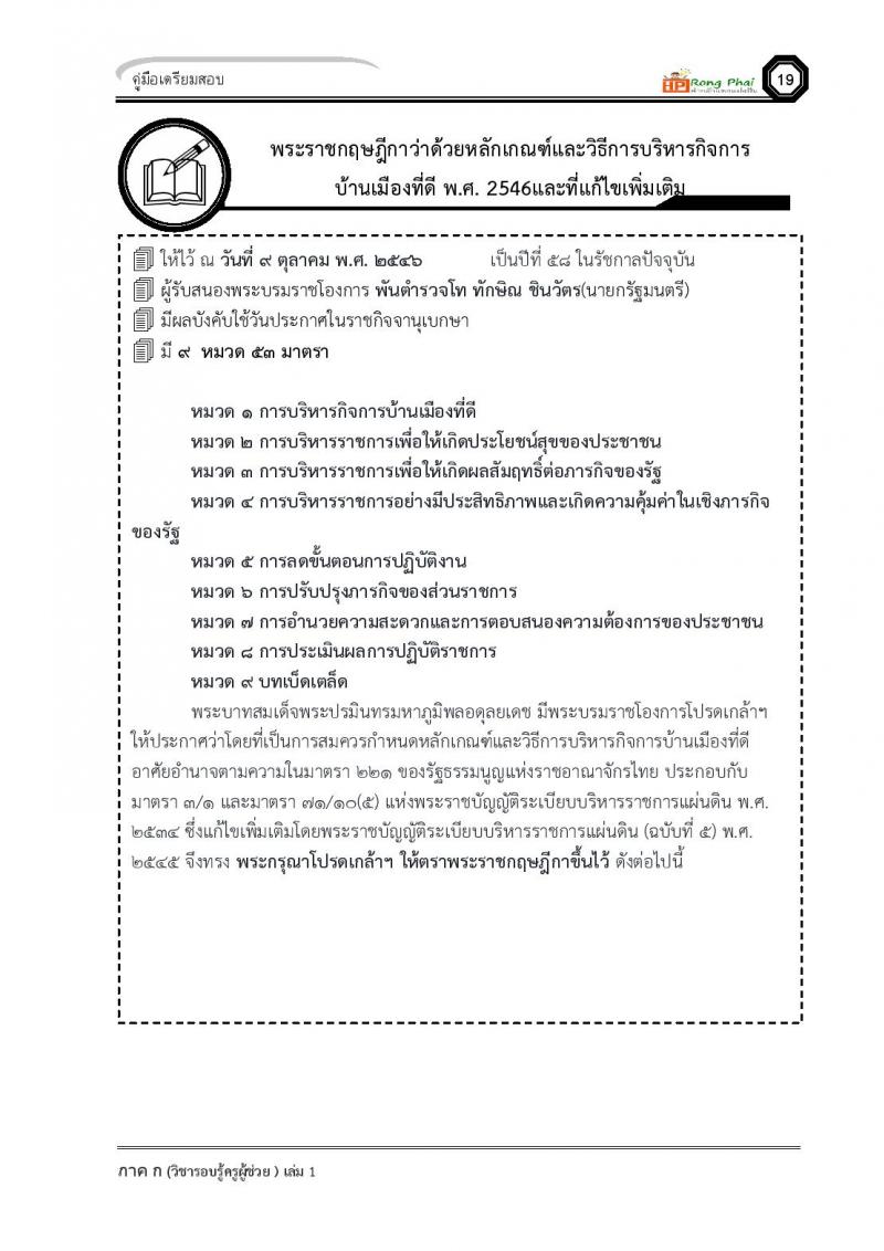 ความรู้และลักษณะการเป็นข้าราชการที่ดี ครูผู้ช่วย