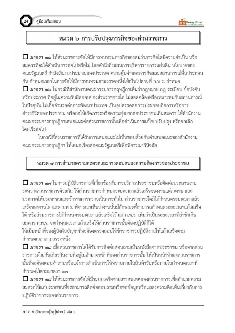 ความรู้และลักษณะการเป็นข้าราชการที่ดี ครูผู้ช่วย