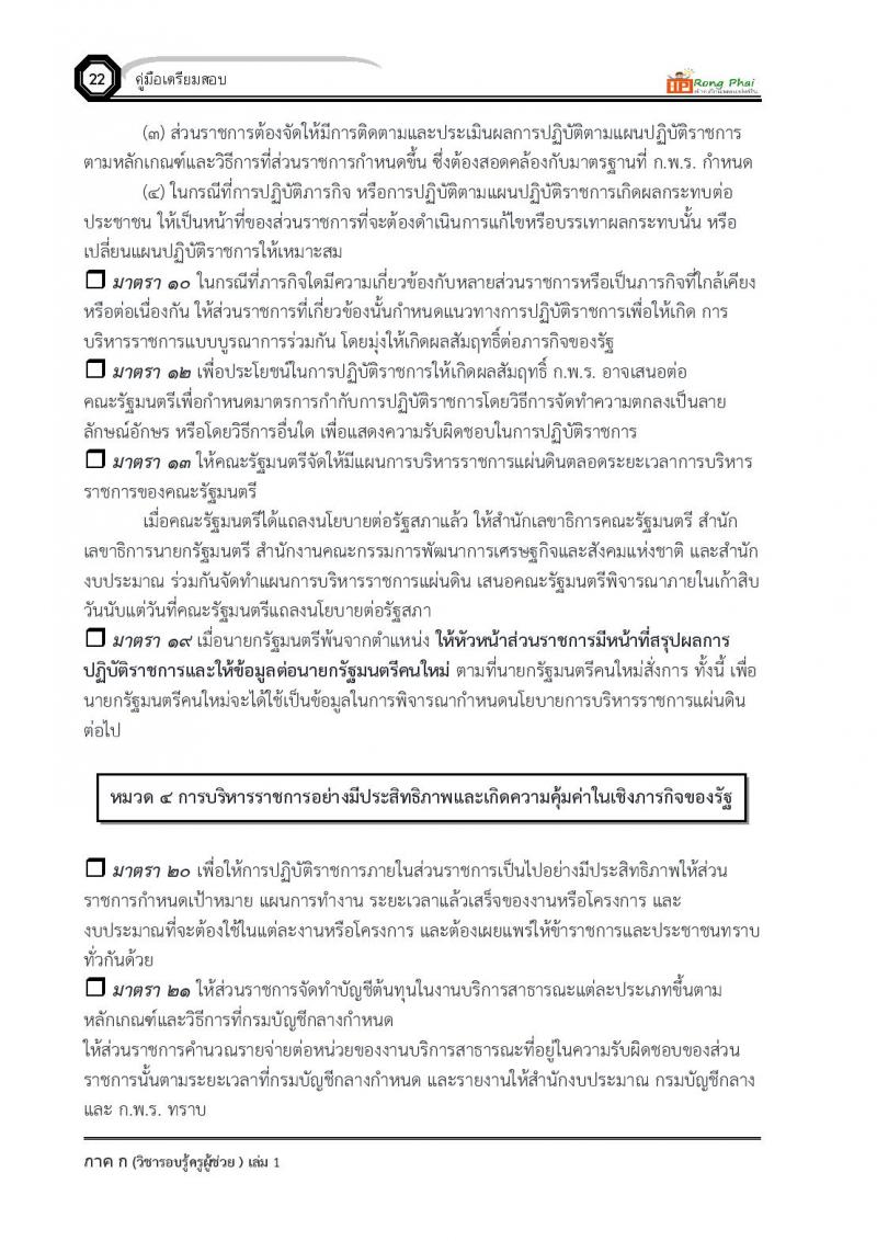 ความรู้และลักษณะการเป็นข้าราชการที่ดี ครูผู้ช่วย