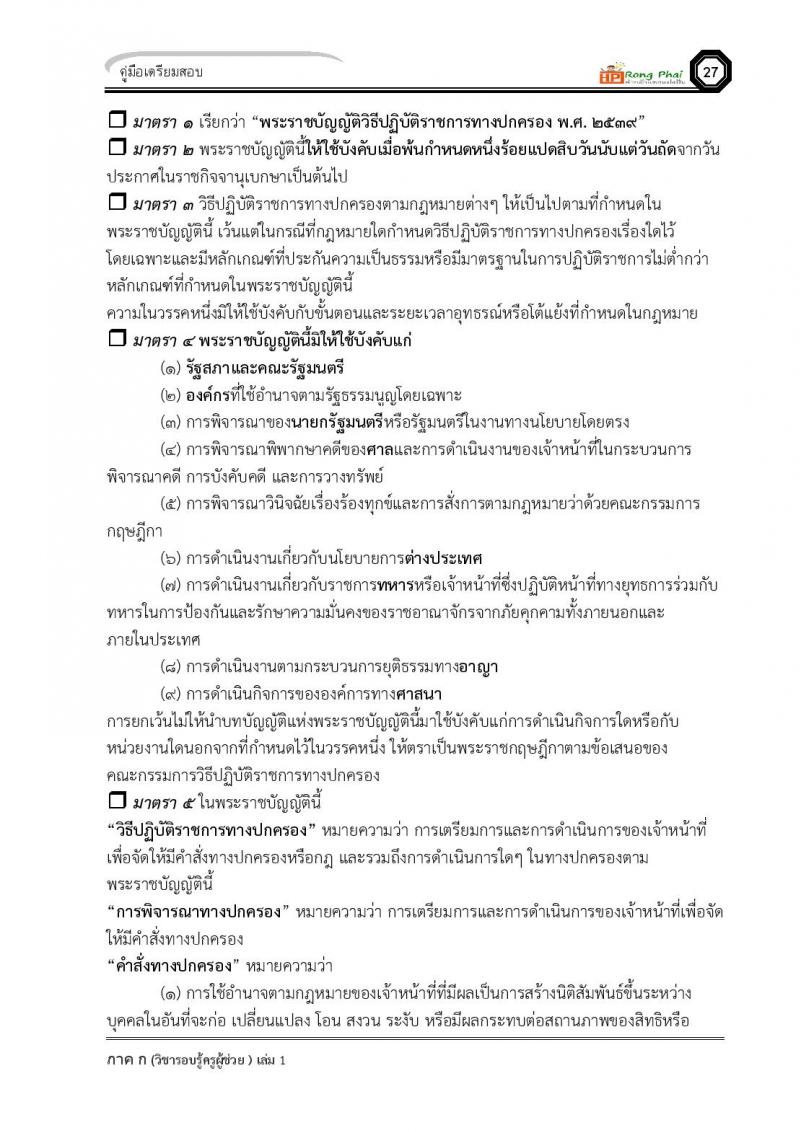 ความรู้และลักษณะการเป็นข้าราชการที่ดี ครูผู้ช่วย