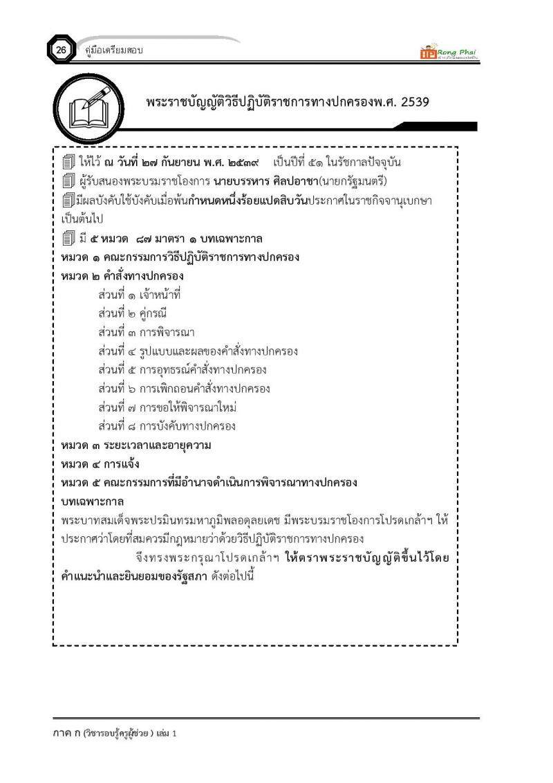 ความรู้และลักษณะการเป็นข้าราชการที่ดี ครูผู้ช่วย