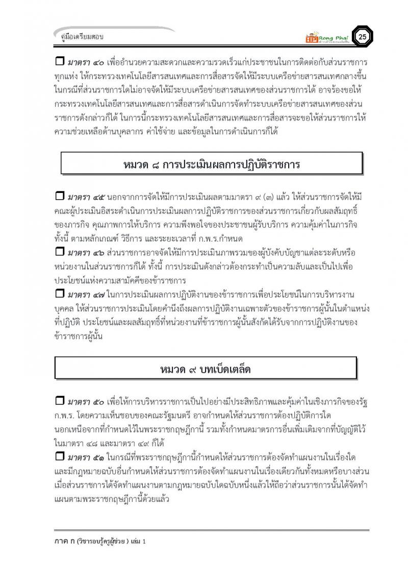 ความรู้และลักษณะการเป็นข้าราชการที่ดี ครูผู้ช่วย