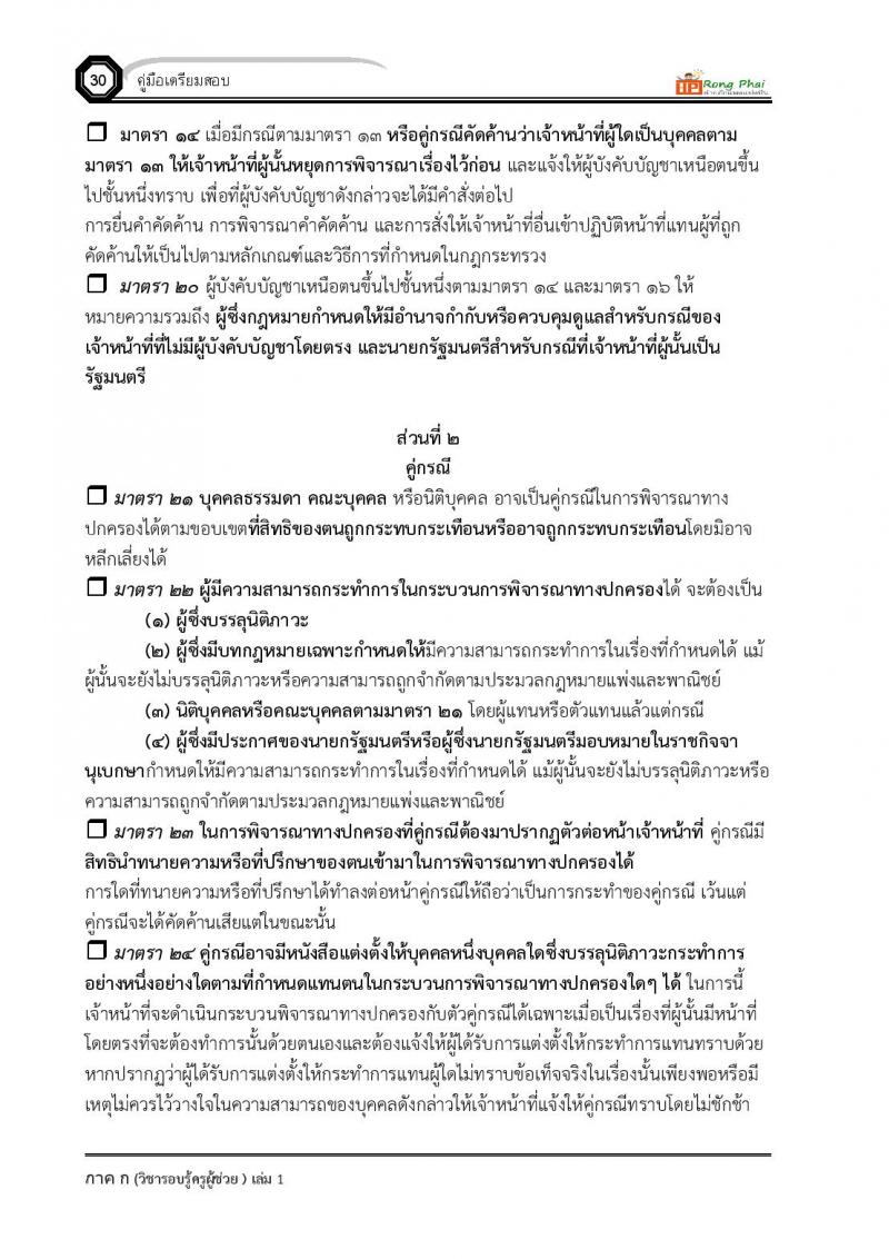 ความรู้และลักษณะการเป็นข้าราชการที่ดี ครูผู้ช่วย