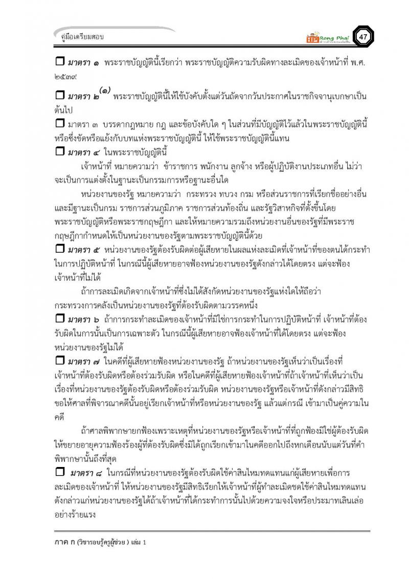 ความรู้และลักษณะการเป็นข้าราชการที่ดี ครูผู้ช่วย