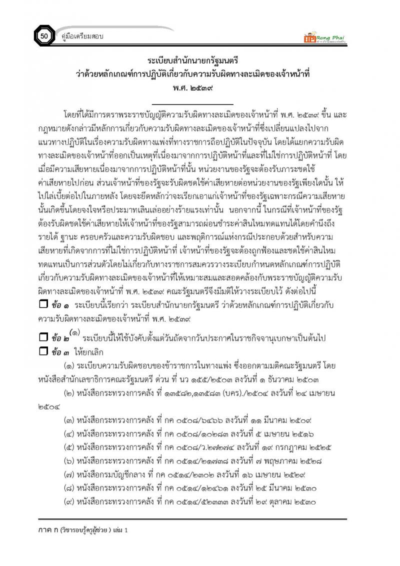 ความรู้และลักษณะการเป็นข้าราชการที่ดี ครูผู้ช่วย