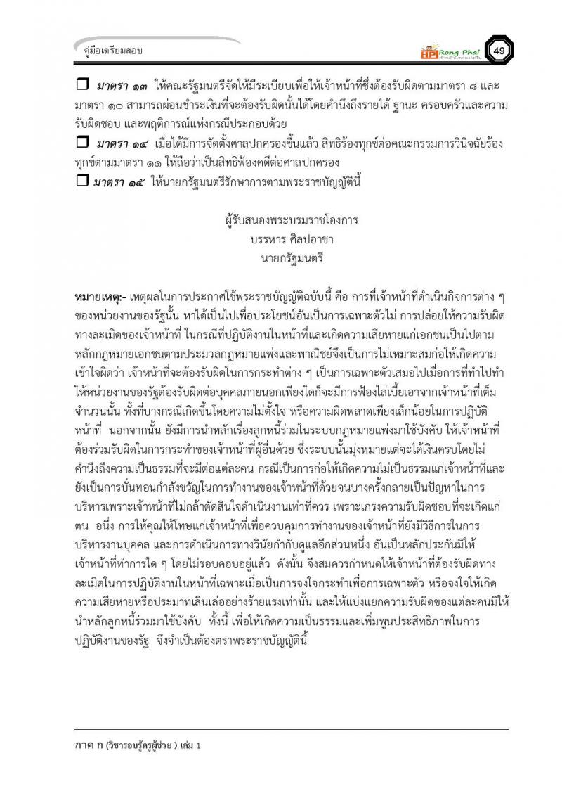 ความรู้และลักษณะการเป็นข้าราชการที่ดี ครูผู้ช่วย