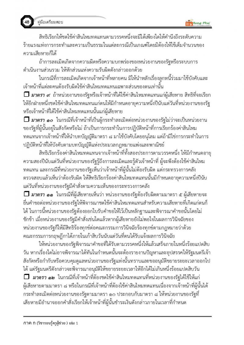 ความรู้และลักษณะการเป็นข้าราชการที่ดี ครูผู้ช่วย