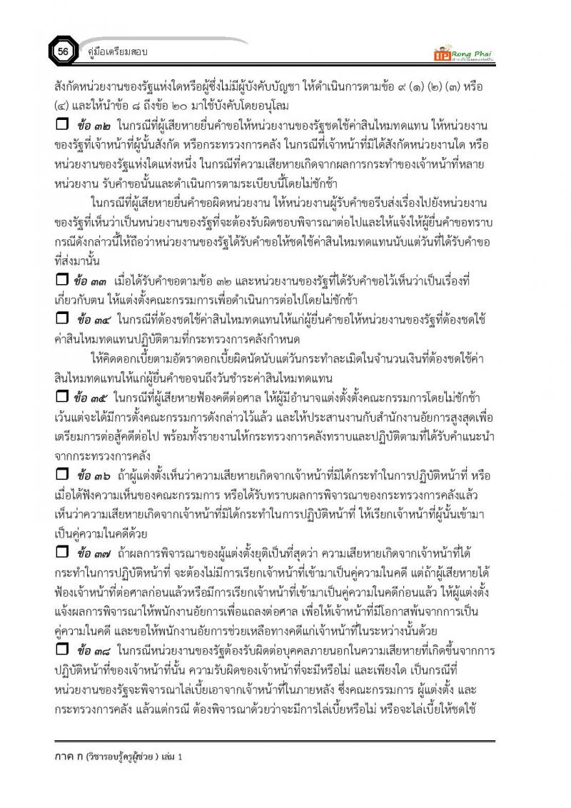 ความรู้และลักษณะการเป็นข้าราชการที่ดี ครูผู้ช่วย