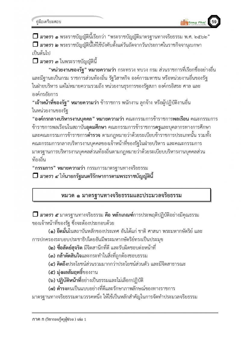 ความรู้และลักษณะการเป็นข้าราชการที่ดี ครูผู้ช่วย