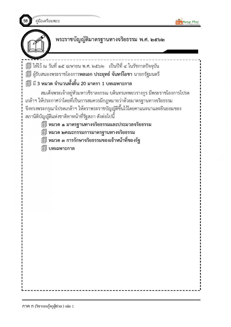 ความรู้และลักษณะการเป็นข้าราชการที่ดี ครูผู้ช่วย