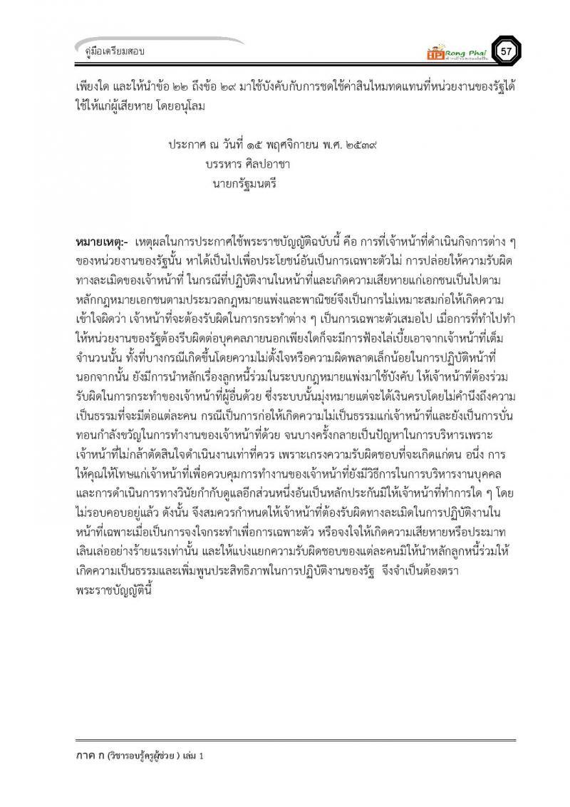 ความรู้และลักษณะการเป็นข้าราชการที่ดี ครูผู้ช่วย