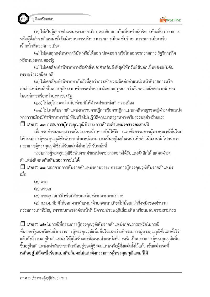 ความรู้และลักษณะการเป็นข้าราชการที่ดี ครูผู้ช่วย