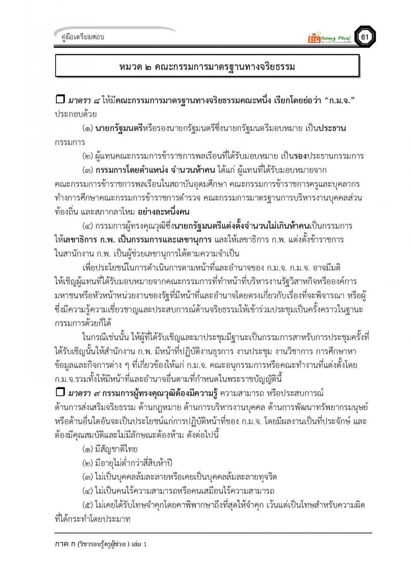 ความรู้และลักษณะการเป็นข้าราชการที่ดี ครูผู้ช่วย