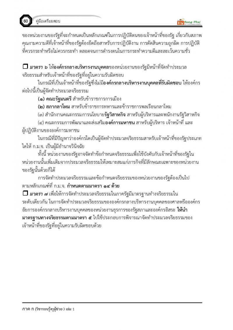 ความรู้และลักษณะการเป็นข้าราชการที่ดี ครูผู้ช่วย