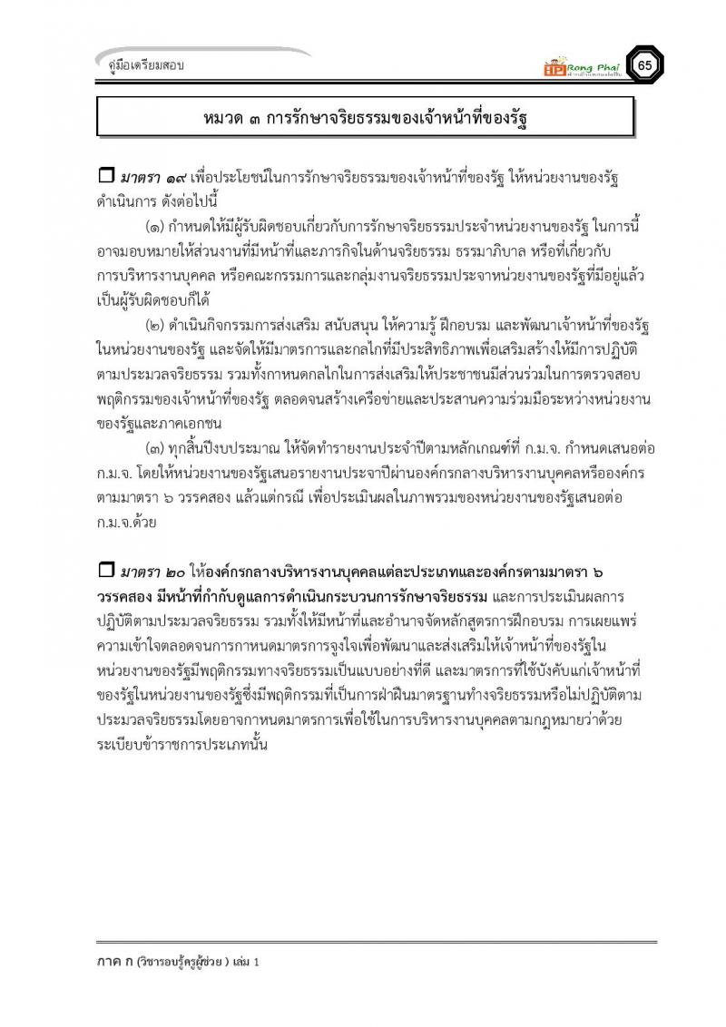 ความรู้และลักษณะการเป็นข้าราชการที่ดี ครูผู้ช่วย