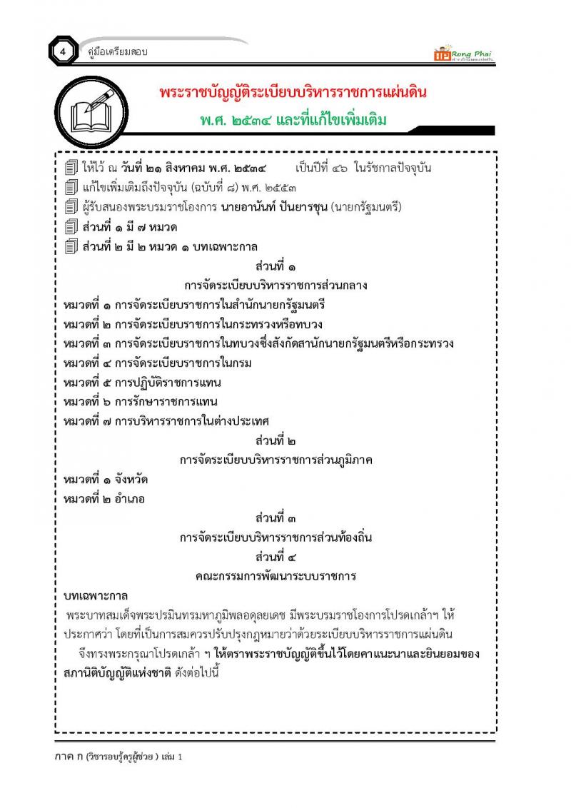 ความรู้และลักษณะการเป็นข้าราชการที่ดี ครูผู้ช่วย