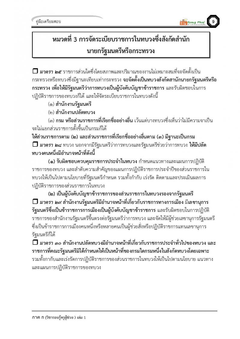 ความรู้และลักษณะการเป็นข้าราชการที่ดี ครูผู้ช่วย